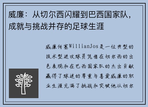 威廉：从切尔西闪耀到巴西国家队，成就与挑战并存的足球生涯